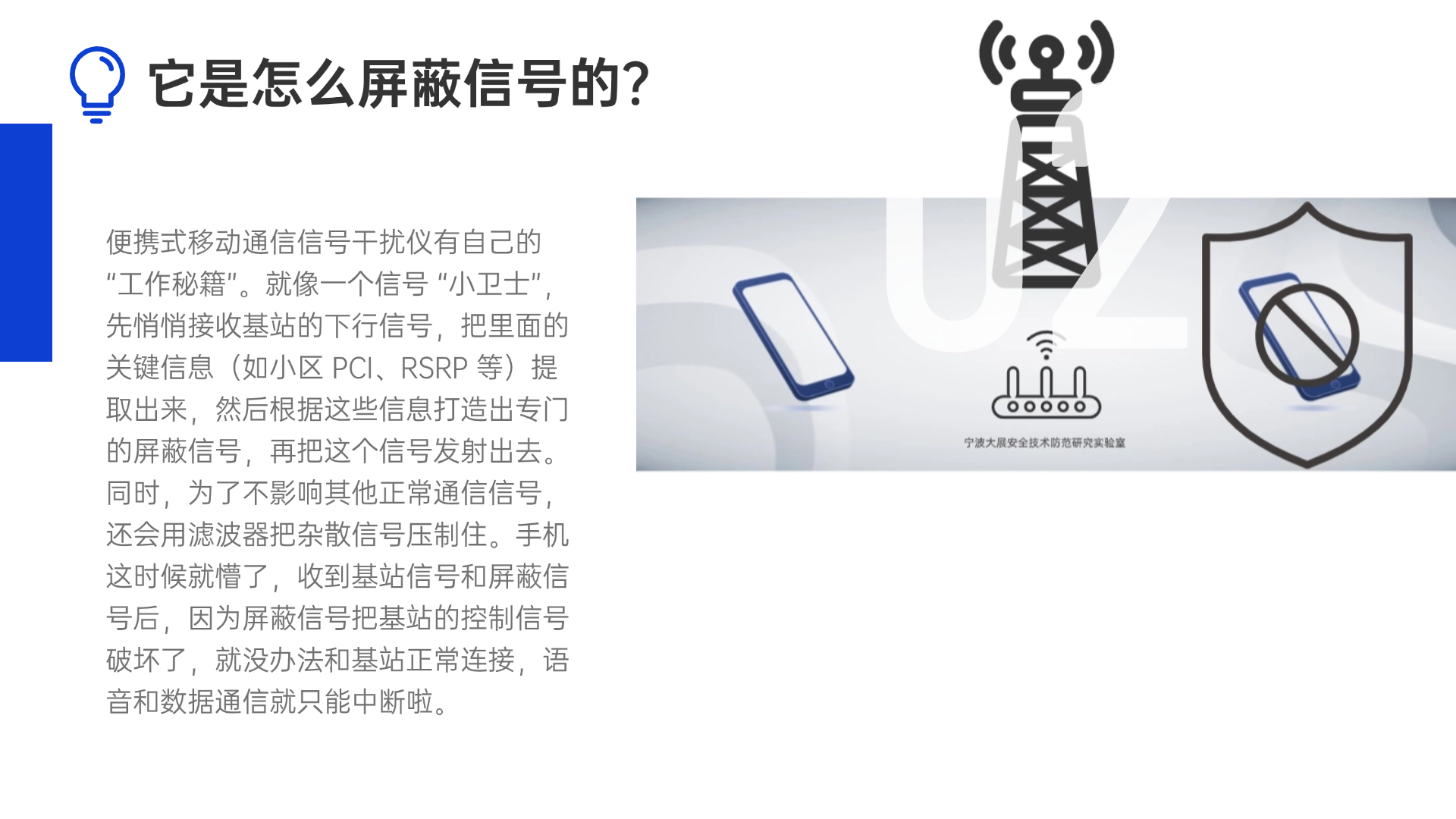 便携式移动通信信号干扰仪有自己的 “工作秘籍”。就像一个信号 “小卫士”，先悄悄接收基站的下行信号，把里面的关键信息（如小区 PCI、RSRP 等）提取出来，然后根据这些信息打造出专门的屏蔽信号，再把这个信号发射出去。同时，为了不影响其他正常通信信号，还会用滤波器把杂散信号压制住。手机这时候就懵了，收到基站信号和屏蔽信号后，因为屏蔽信号把基站的控制信号破坏了，就没办法和基站正常连接，语音和数据通信就只能中断啦。